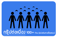 รับจัดกรุ๊ปกลาง 100 ท่านขึ้นไป