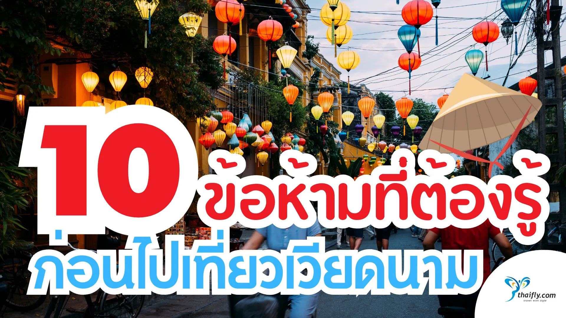 10 ข้อห้ามที่ต้องรู้ก่อนไปเที่ยวเวียดนาม เที่ยวเวียดนามแบบไม่สะดุด