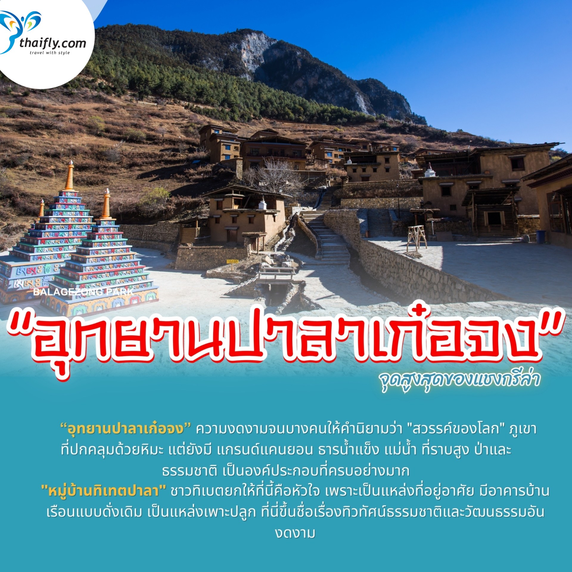 อุทยานปาลาเก๋อจง