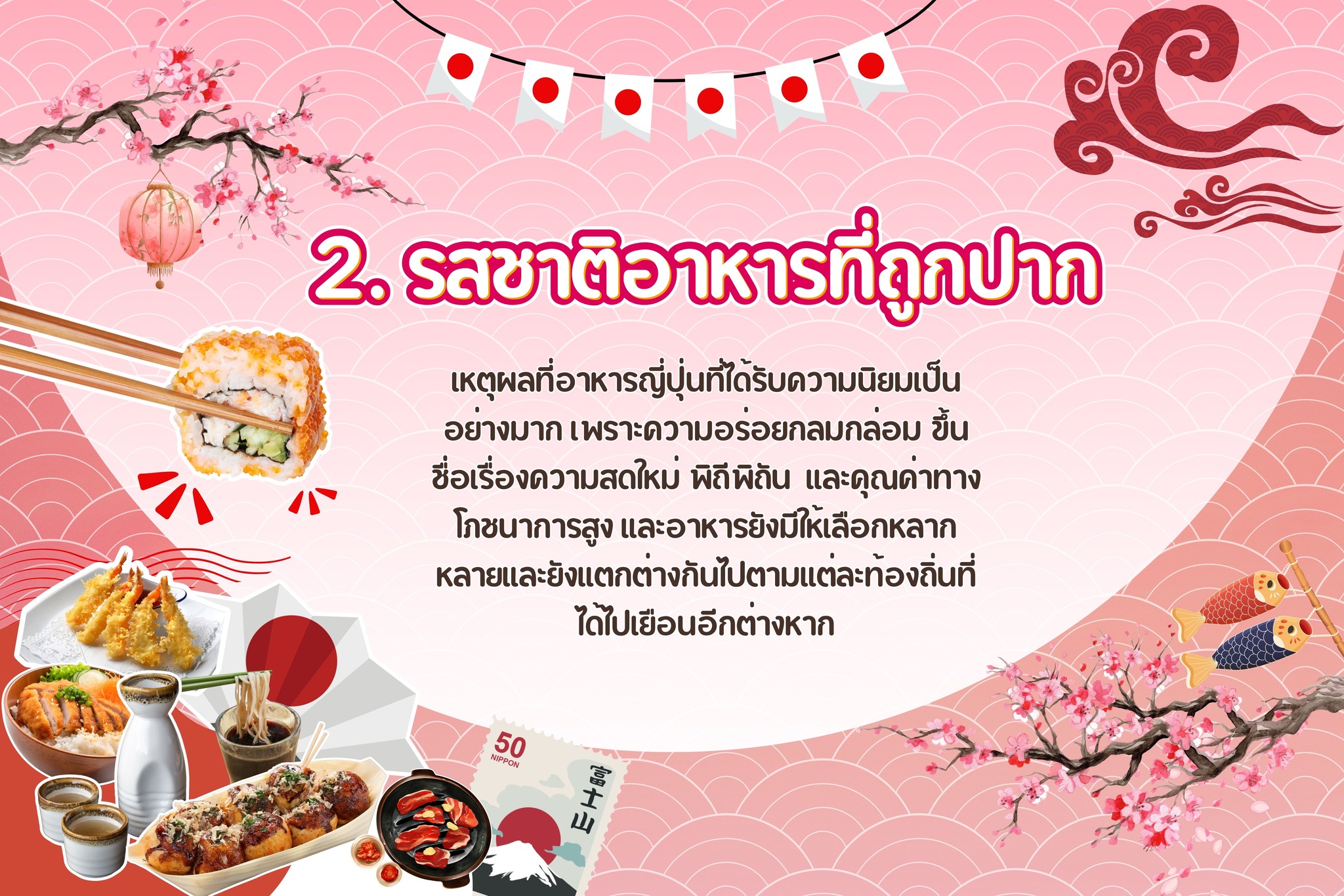 2. รสชาติอาหารที่ถูกปาก