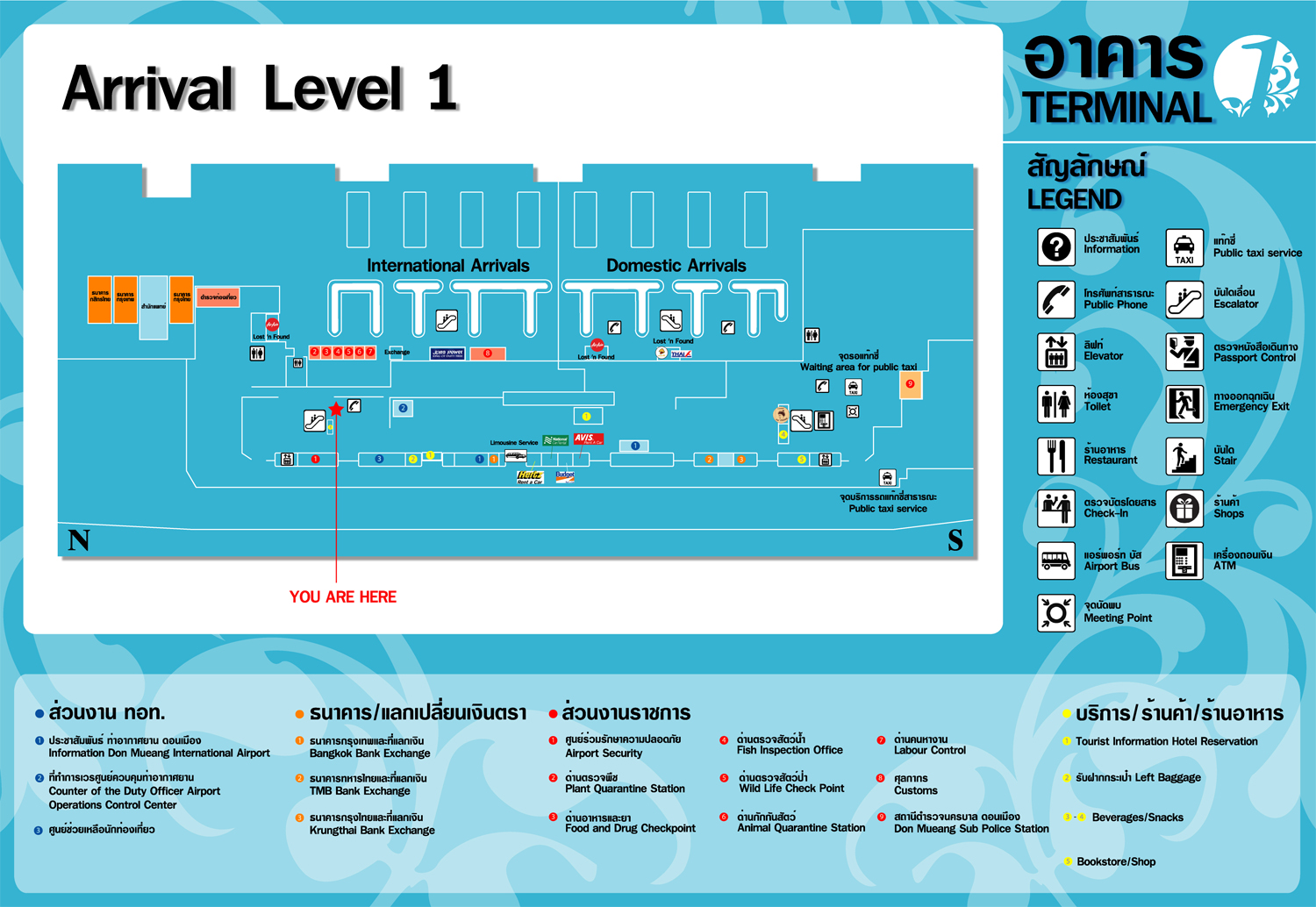 แผนที่ภายในอาคารสนามบินดอนเมือง1