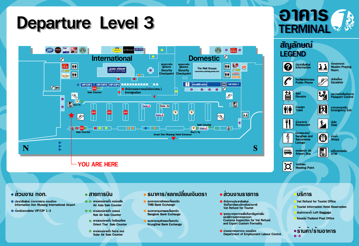 แผนที่ภายในอาคารสนามบินดอนเมือง2